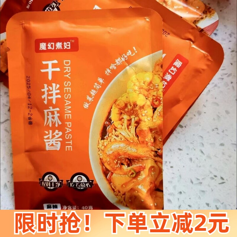 魔幻煮妇干拌麻酱凉皮麻酱