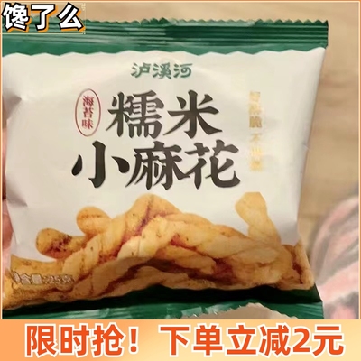 【精选】泸溪河糯米小麻花