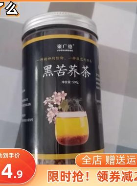 聚广德四川大凉山罐装苦荞茶
