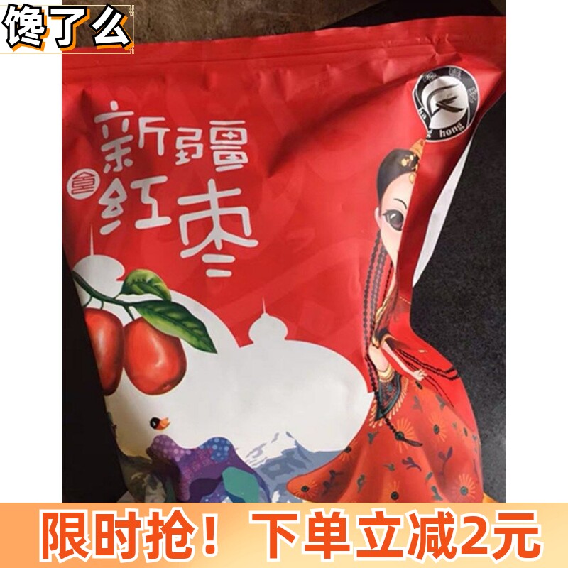 喀疆红新疆和田大枣5斤  新鲜免洗特级六星红枣干果正宗特产枣子