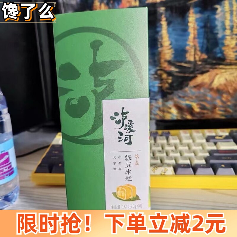 正品泸溪河绿豆糕节日送礼绿豆冰糕桂花糕零食下午茶糕点伴手礼