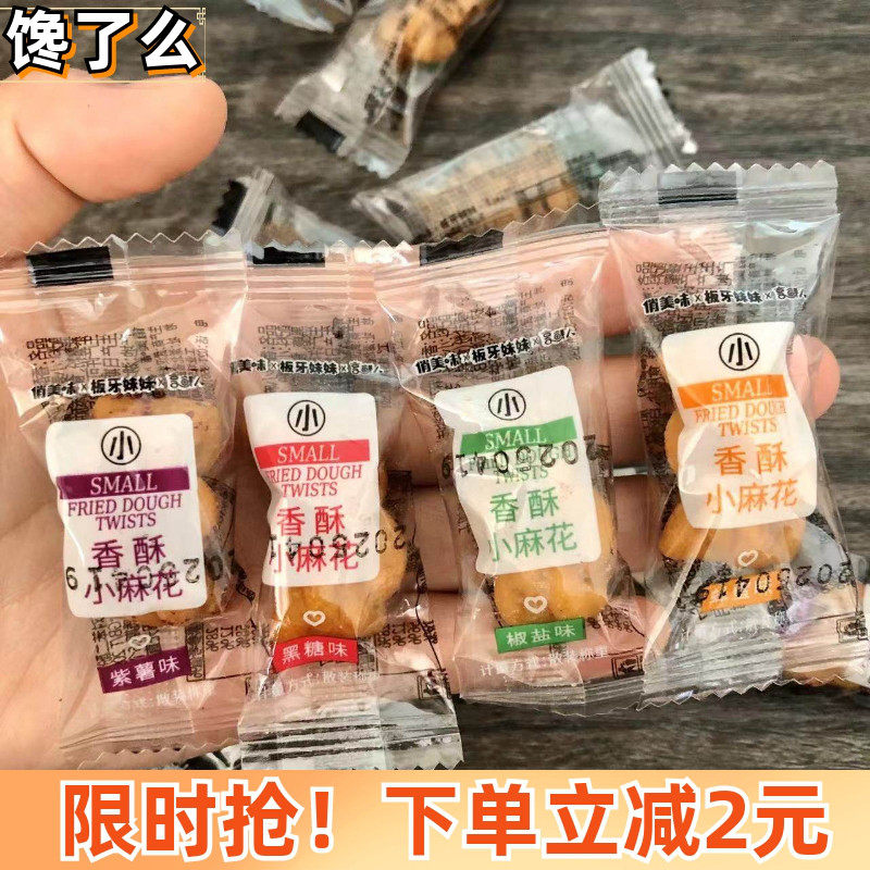 新货俏美味小麻花零食单独包装休闲食品零食好吃网红爆款小袋装