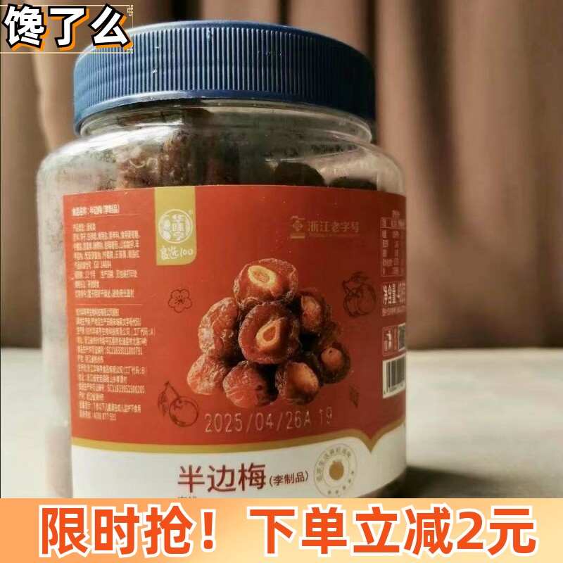 精选华味亨半边梅罐装