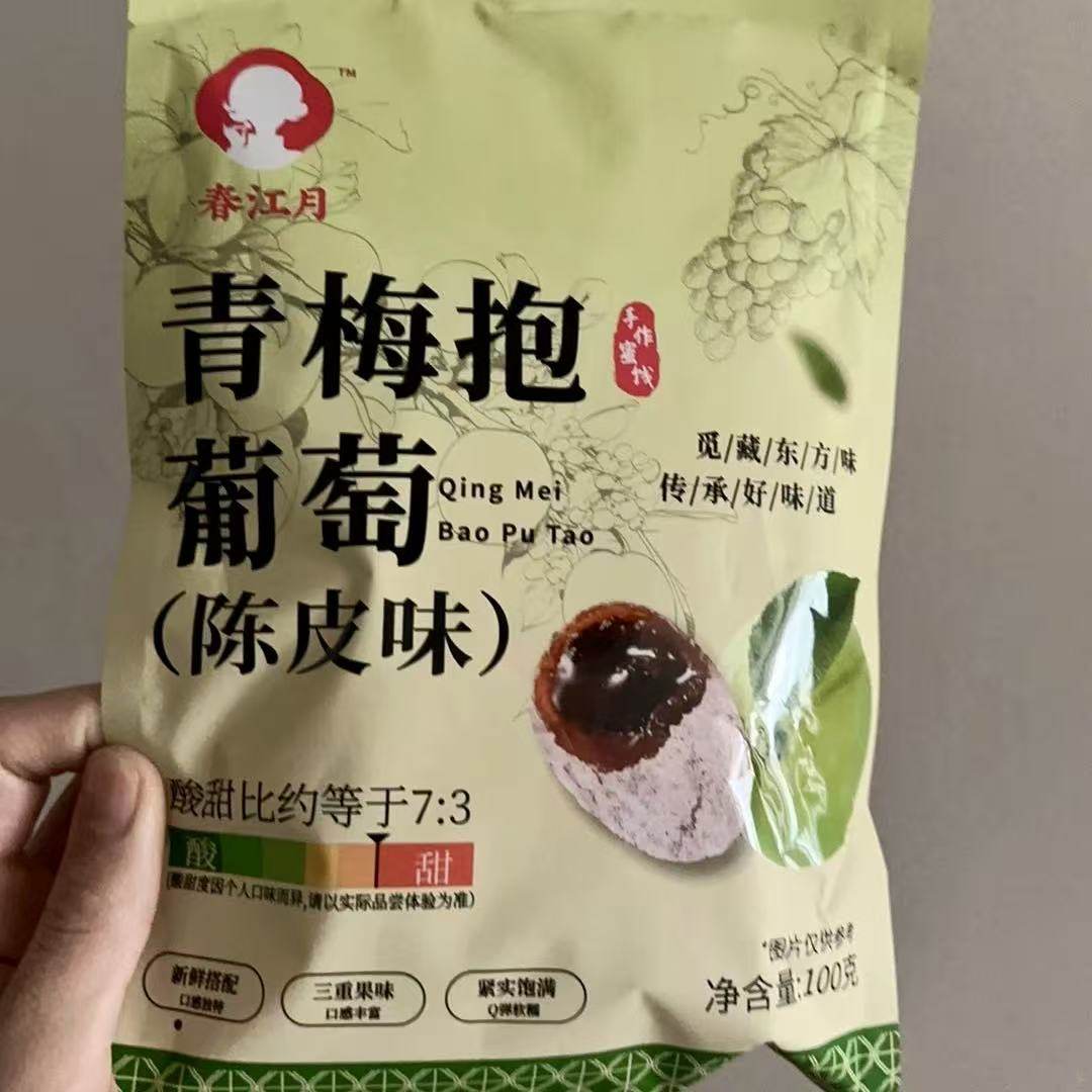 春江月青梅抱葡萄三重口感