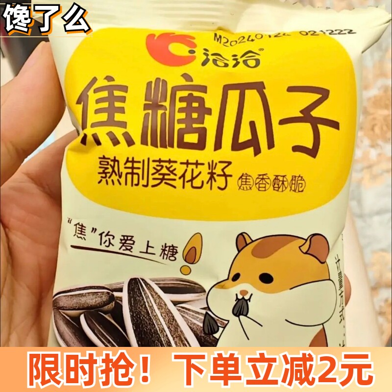 洽洽瓜子散装50袋10袋小包装恰恰焦糖味山核桃味大颗粒葵花籽零食