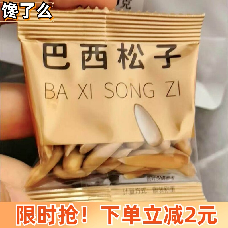 新选春江月巴西松子手剥