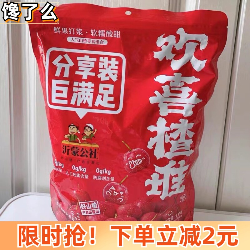 新选沂蒙公社山楂组合零食