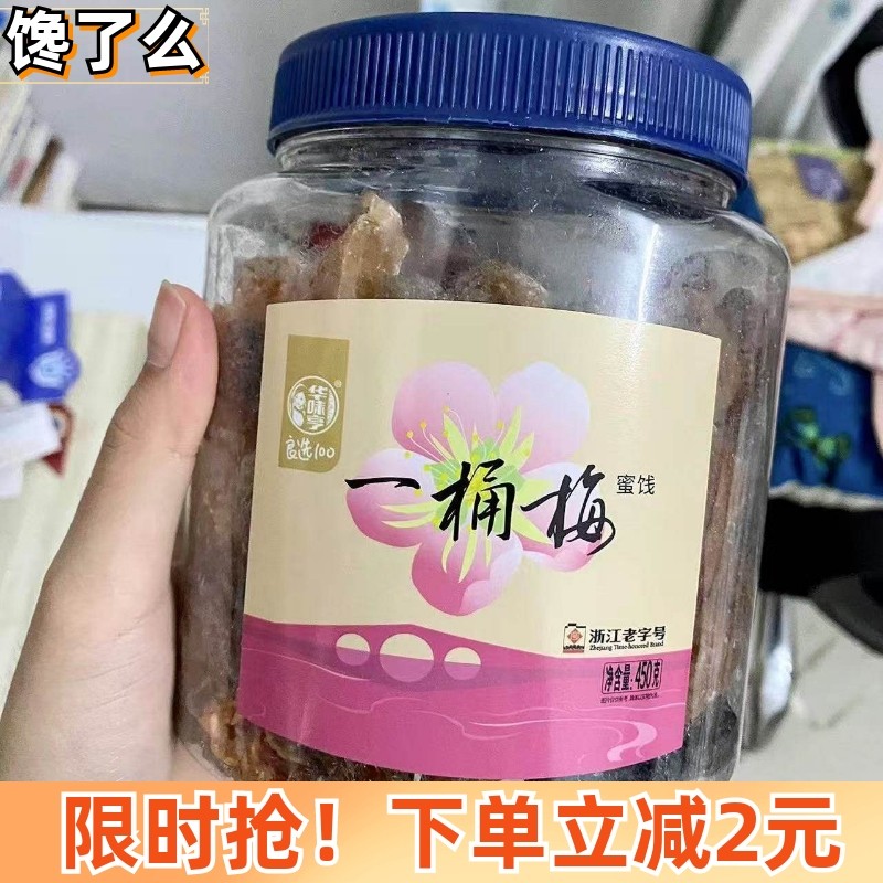 精选华味亨一桶梅罐装