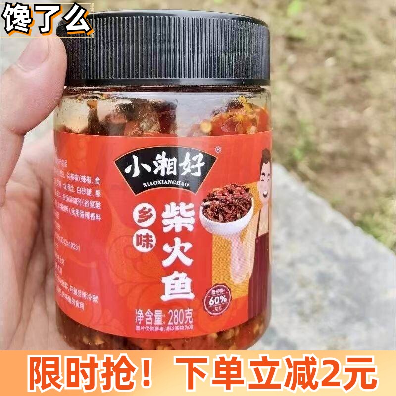 精选农家自制柴火鱼湖南