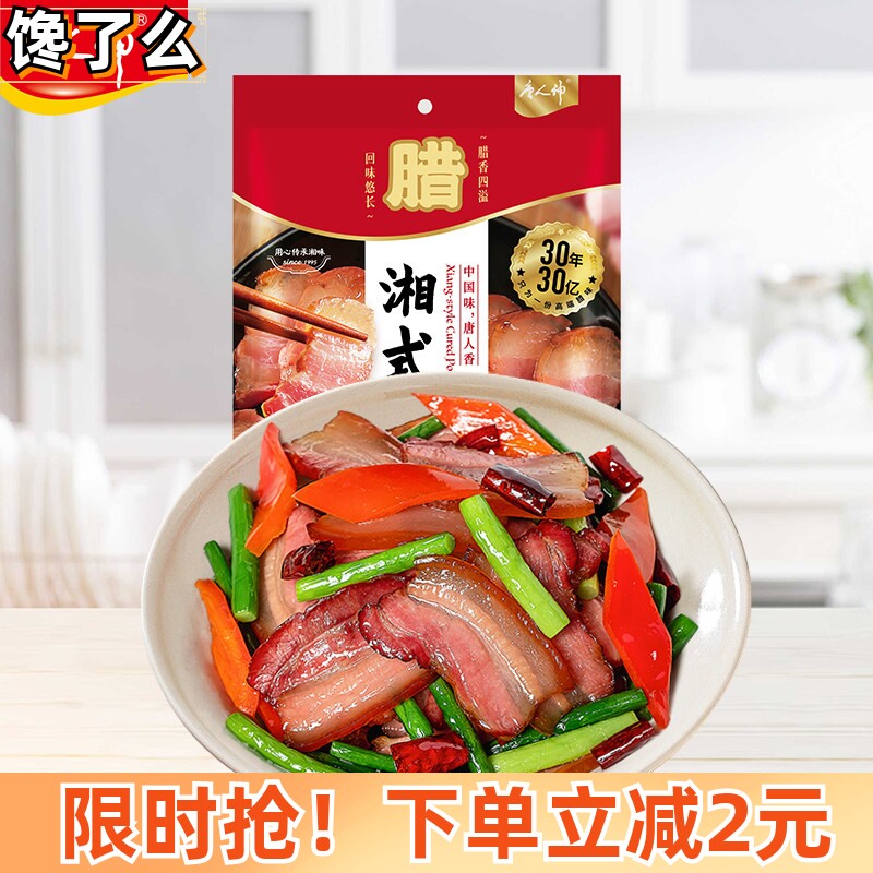 唐人神腊肉湘式五花肉500g湖南特产烟熏腊肉地道农家风味特色腊味