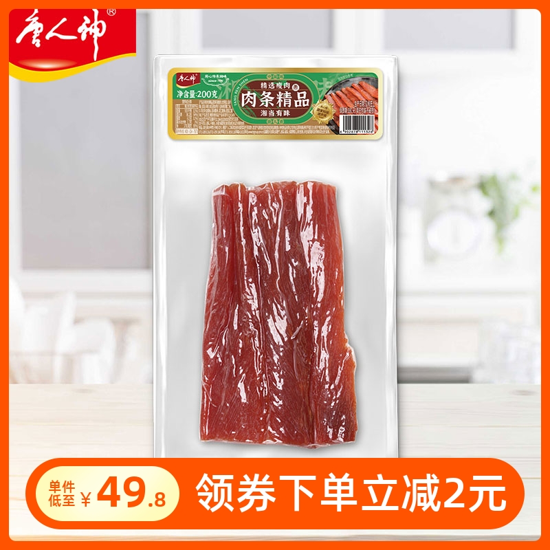 唐人神肉条精品200g 湖南地方特产厨房餐桌美食湘西咸肉瘦肉条