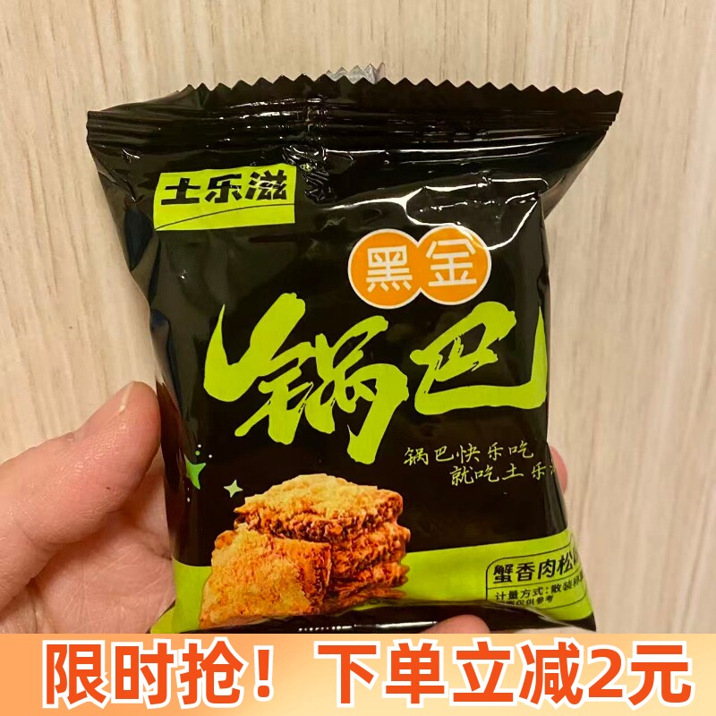 土乐滋黑金锅巴肉松蟹黄蛋黄锅巴