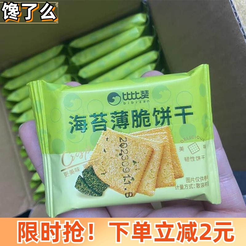 【正品】比比赞海苔薄脆饼干