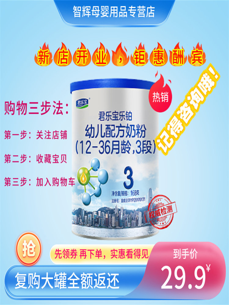 君乐宝乐铂婴幼儿3段罐装奶粉DHA生牛乳小罐体验装A2便携装旗舰店属于什么档次？