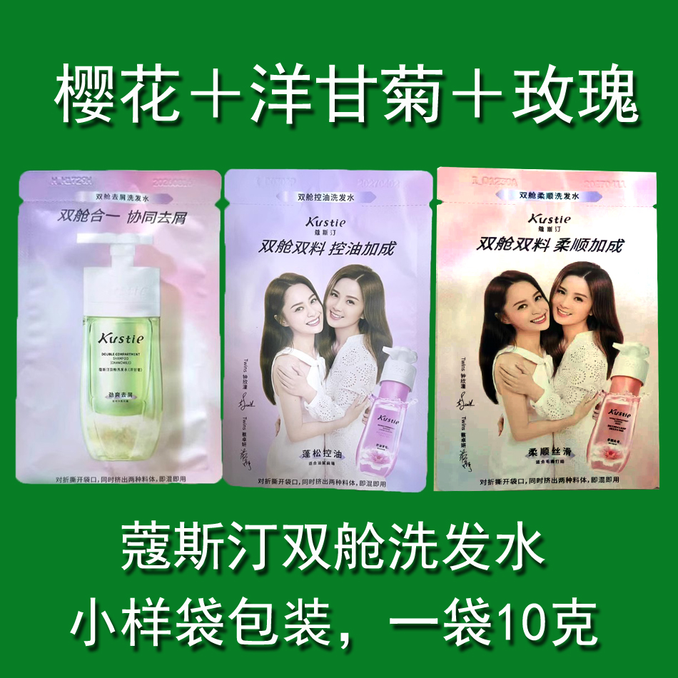 洗发水旅行装Kustie/蔻斯汀优惠
