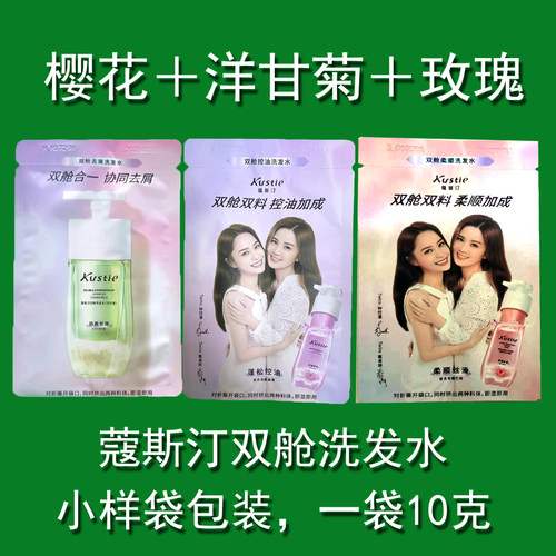 洗发水旅行装Kustie/蔻斯汀优惠