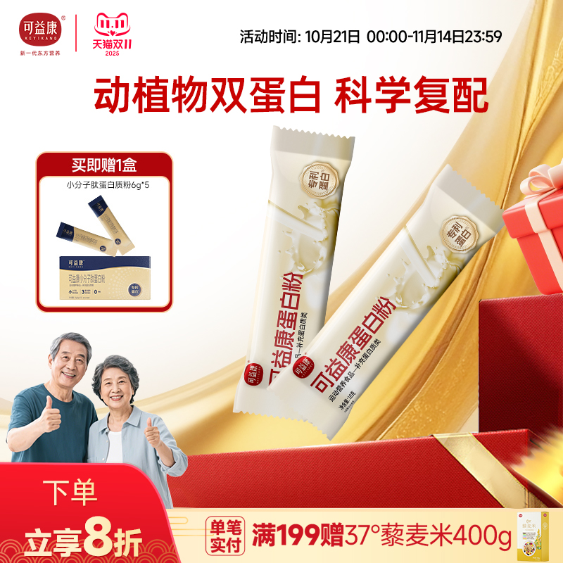 可益康蛋白粉独立小包装