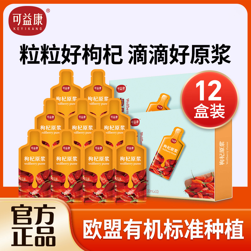 可益康鲜果枸杞原浆12盒