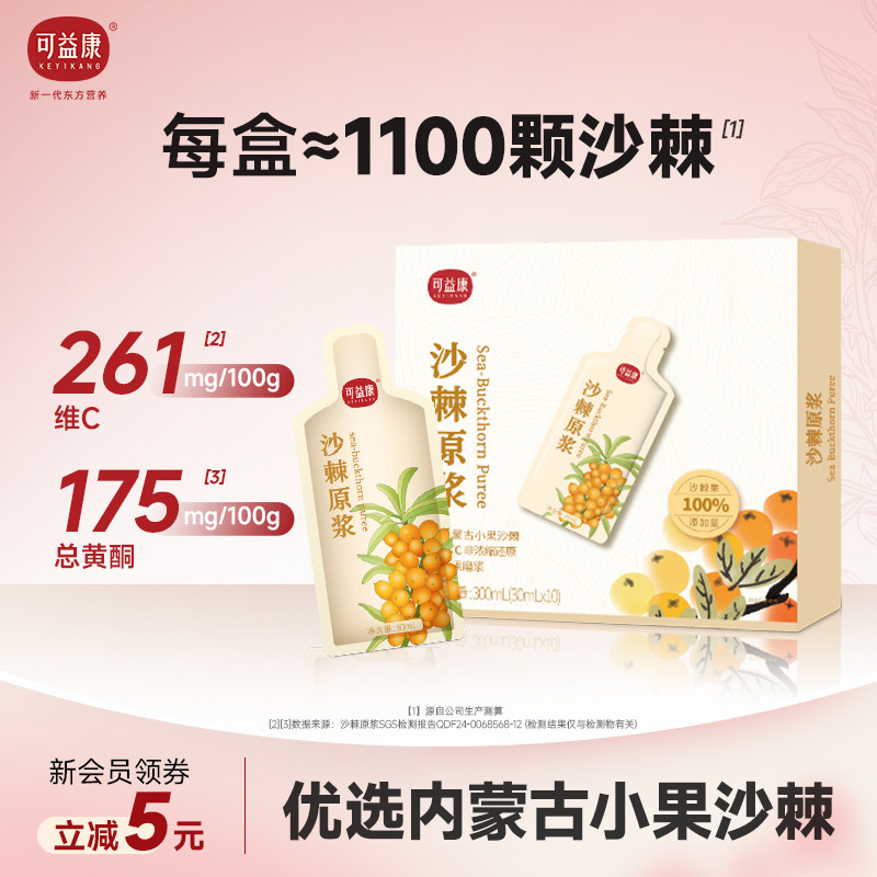 可益康沙棘原浆正品官方经营店纯100%内蒙果汁液鲜果原果无添加