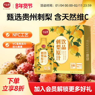 可益康刺梨原浆原汁原液贵州VCNFC鲜榨果汁饮料早餐官方旗舰店