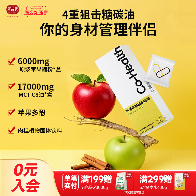 可益康苹果醋胶囊小包装体重管理