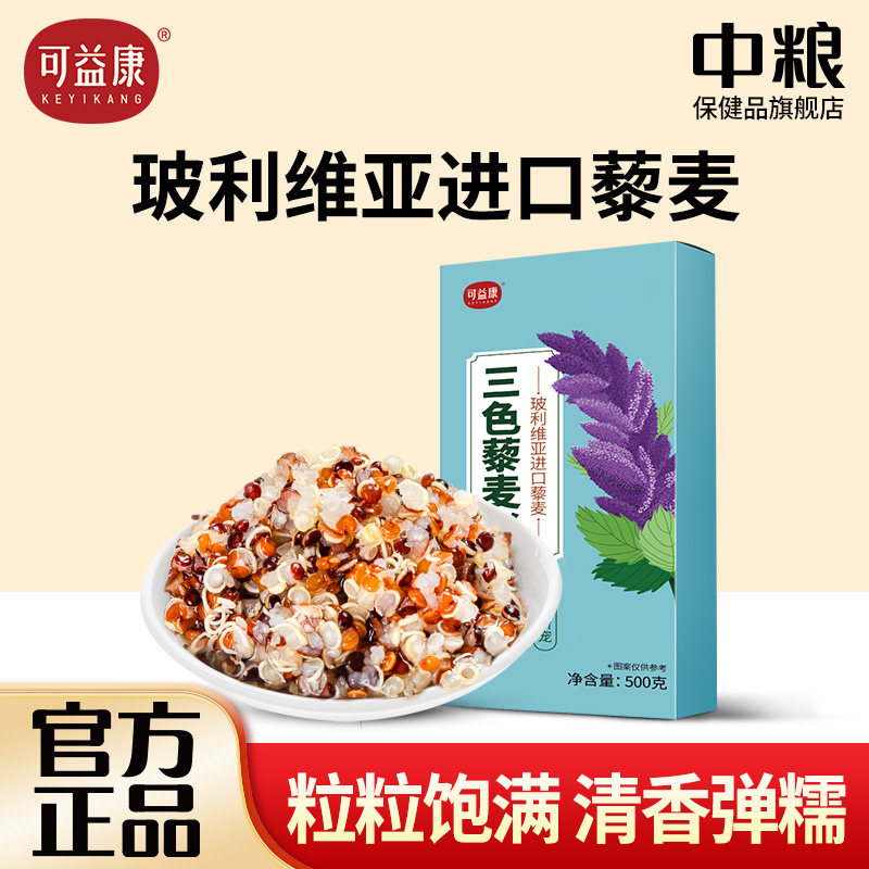 2盒】三色藜麦米孕妇黎麦饭白藜麦饱腹减五谷杂粮粗粮官方旗舰店