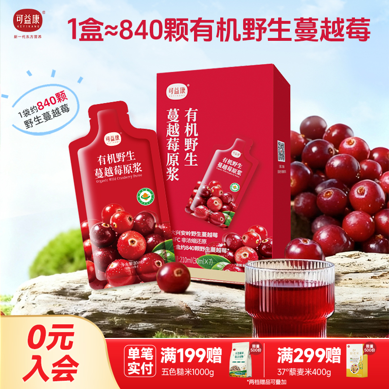 可益康有机野生蔓越莓原浆大兴安岭野生蔓越莓NFC鲜果袋装旗舰店