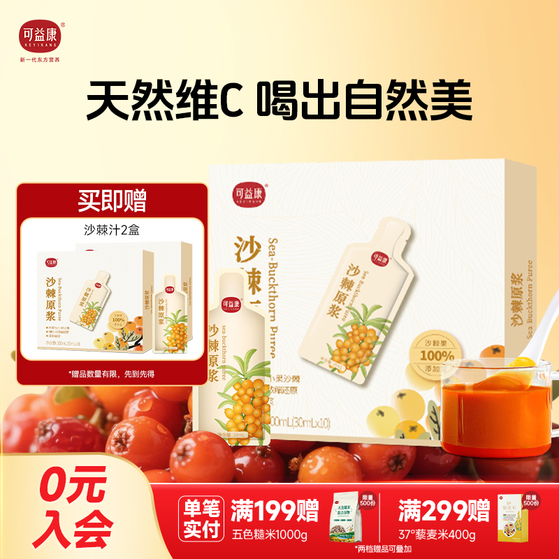 沙棘原浆官方旗舰店正品10盒