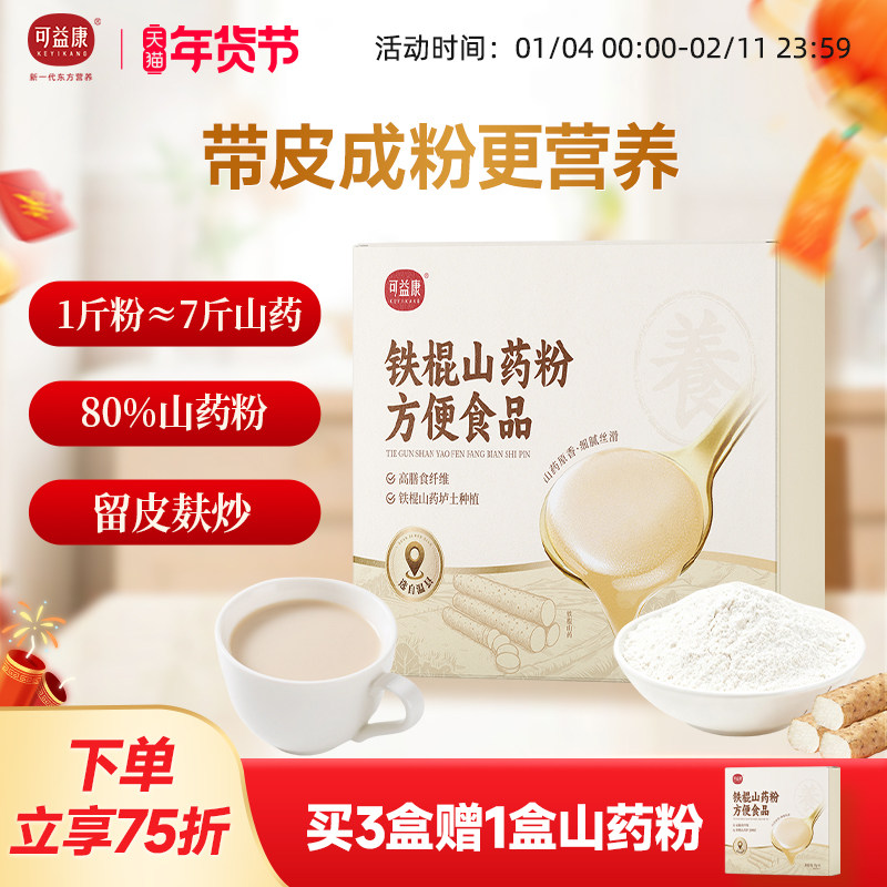 可益康铁棍山药粉袋装正品旗舰店正宗河南温县垆土年货礼盒礼物,传统滋补营养品,山药及其制品,淘宝优惠券,粉丝福利购,淘宝优惠卷