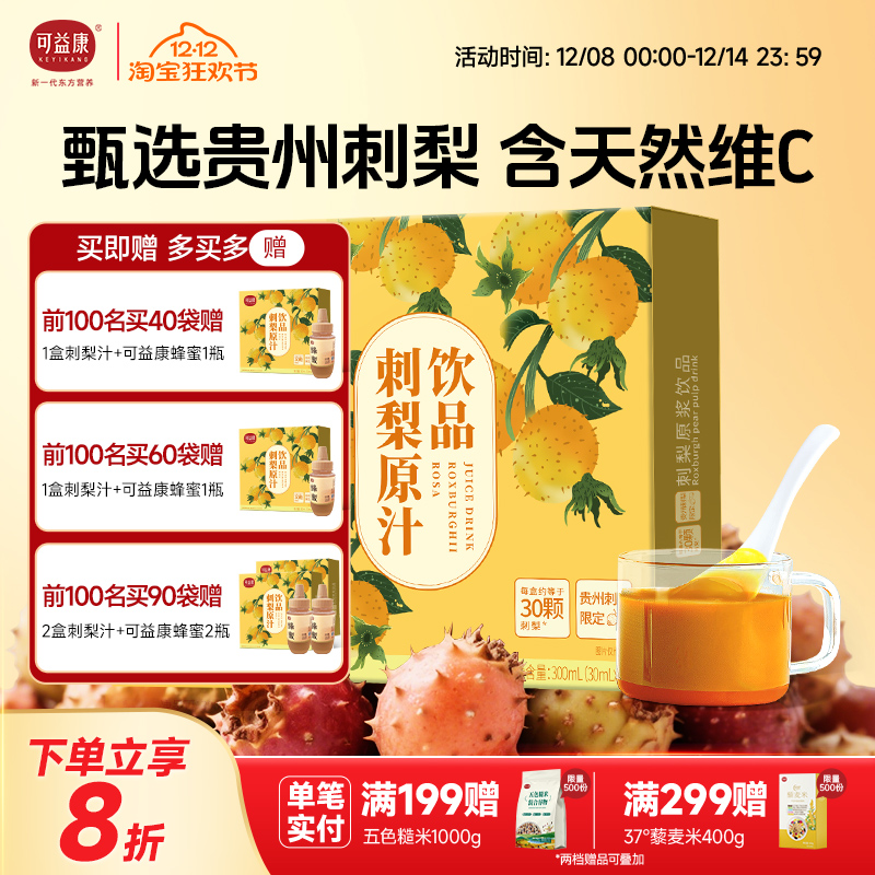 可益康刺梨原汁饮品贵州