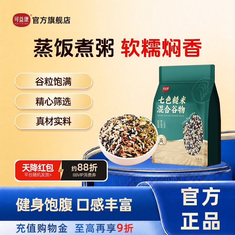 【七色糙米·全谷物营养】可益康高膳食纤维粗粮米饭杂粮代餐低钠