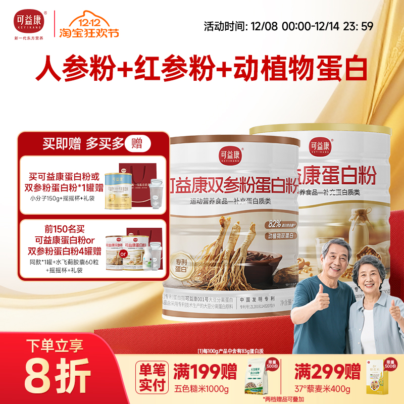 可益康双参蛋白粉营养品人参蛋白粉分离乳清蛋白官方中老年送礼物