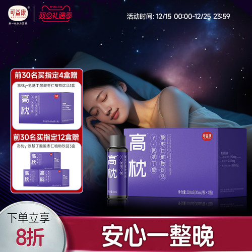 可益康氨基丁酸饮品睡眠