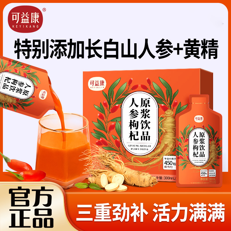可益康人参枸杞原浆正品中粮品质