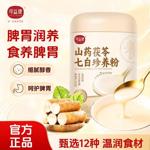 可益康山药茯苓七白珍养粉薏仁米饱腹营养冲泡早餐谷物膳食纤维gf