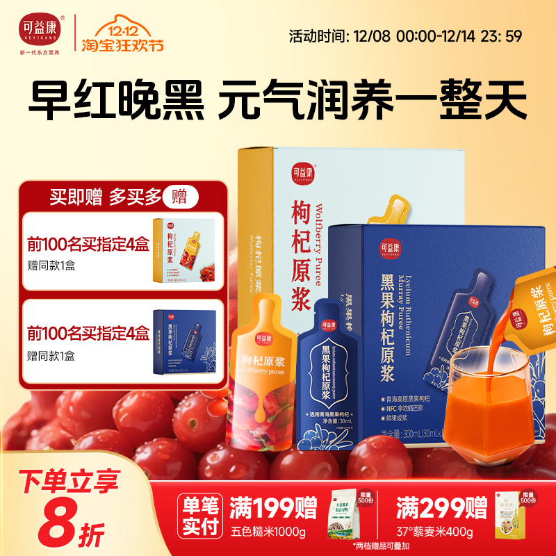 可益康枸杞原浆NFC鲜果鲜榨