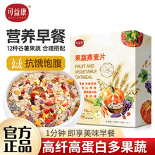 可益康麦片营养早餐即食冲饮泡牛奶饱腹独立小包装水果果蔬燕麦片