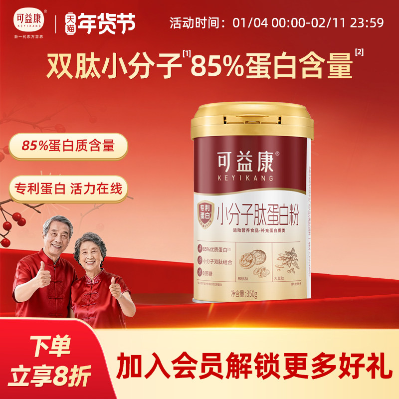 可益康小分子肽85%蛋白质粉蔗糖营养品乳清植物中老年人礼物送礼,保健食品/膳食营养补充食品,大豆分离蛋白/混合蛋白,淘宝优惠券,粉丝福利购,淘宝优惠卷