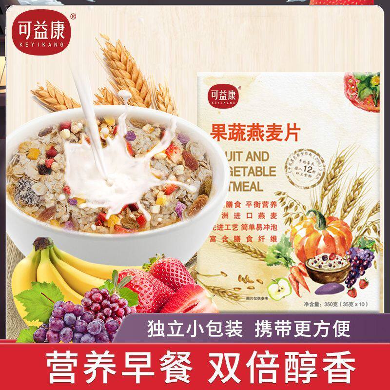 可益康果蔬燕麦片冻干水果蔬菜旅行上班办公室冲泡代餐独立包装gf