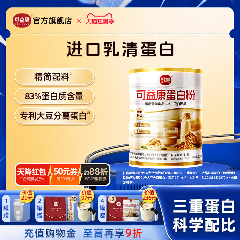 【动植物双蛋白】可益康乳清大豆酵母三重蛋白质粉氨基酸成人营养
