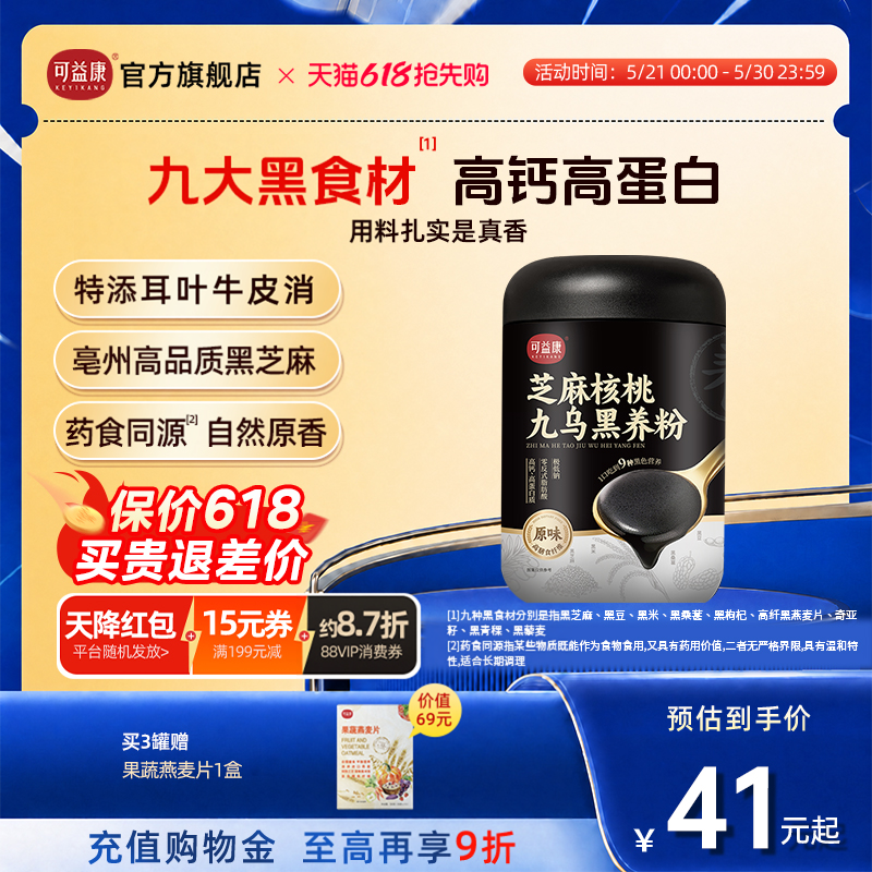 【黑黑黑黑】可益康九乌黑养粉芝麻糊核桃营养早餐代餐高钙高蛋白