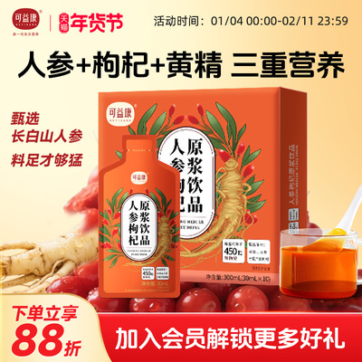 可益康人参枸杞原浆8盒