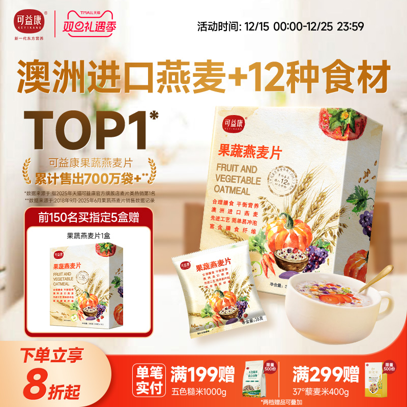 可益康水果麦片营养早餐即食冲饮