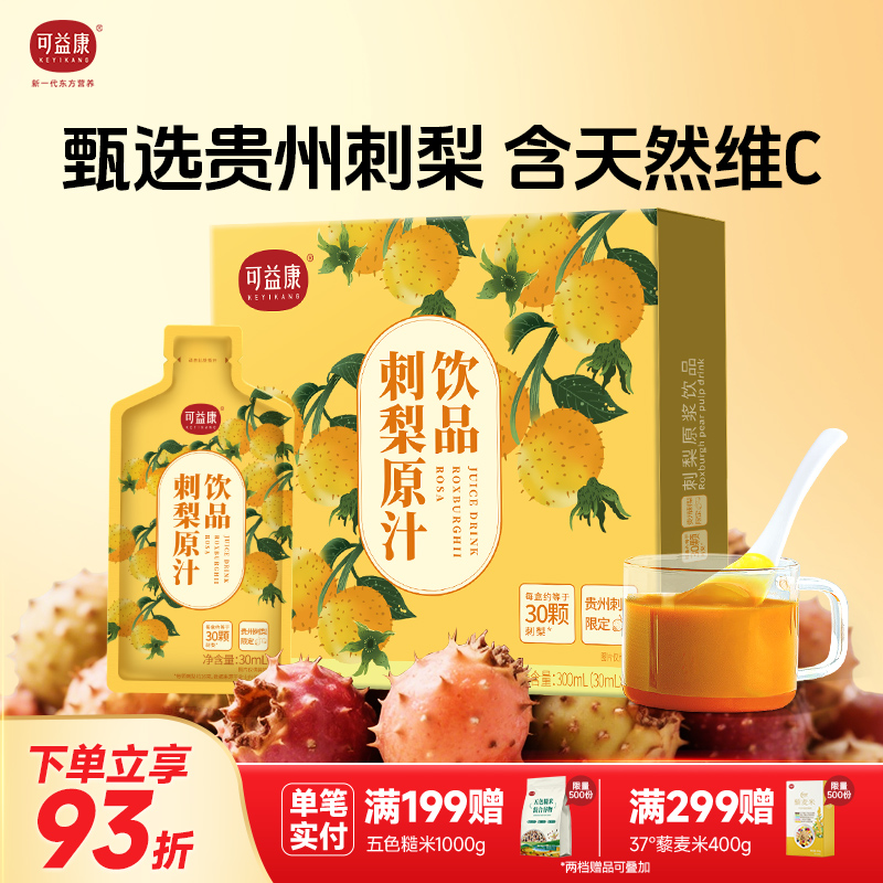 可益康刺梨原汁饮品贵州