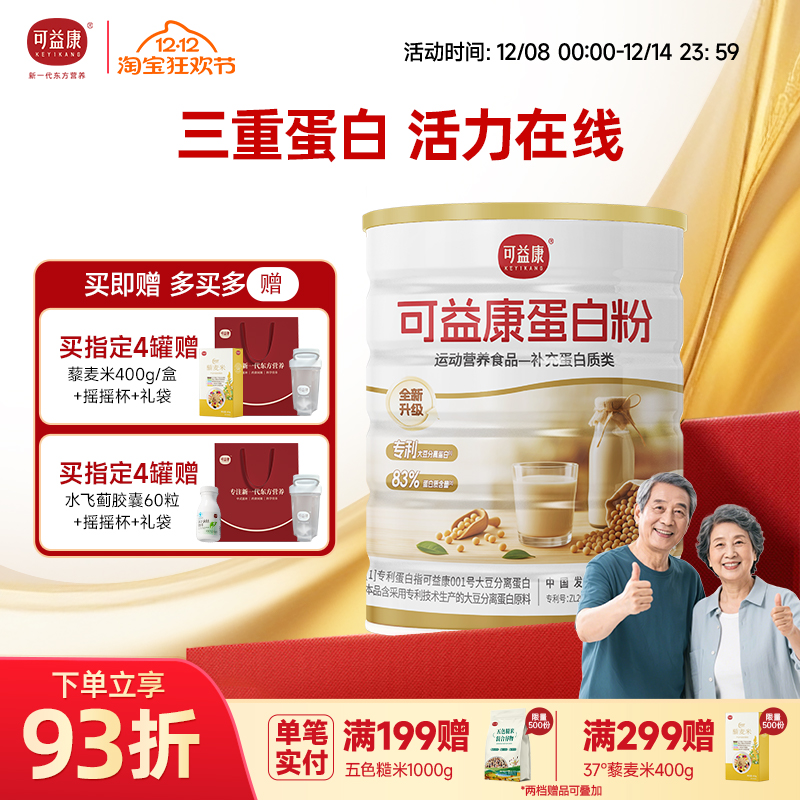 可益康乳清分离蛋白质粉