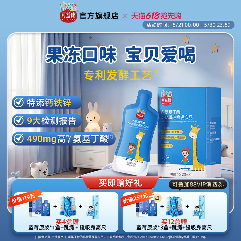 【专利氨基丁酸】可益康γ伽马氨基丁酸儿童青少年DHA藻油维C华熙