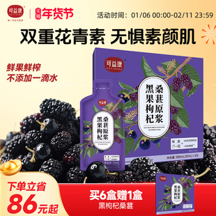 可益康黑枸杞桑葚原浆花青素原浆构杞鲜枸杞汁官方旗舰店