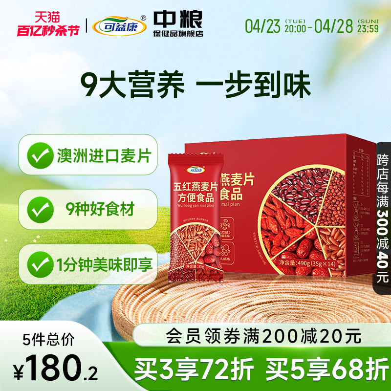 3件72折】五红多谷物燕麦片早餐即食冲饮冲泡营养五谷杂粮速食品