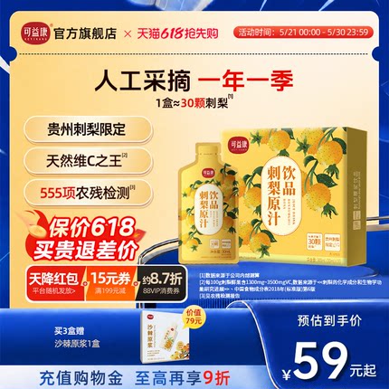 【维C之王】可益康刺梨原汁液鲜果鲜榨天然VC宝库贵州限定袋装