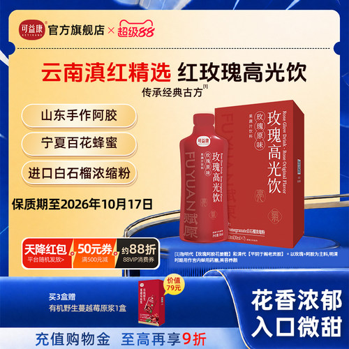 云南滇红精选玫瑰山东手作阿胶